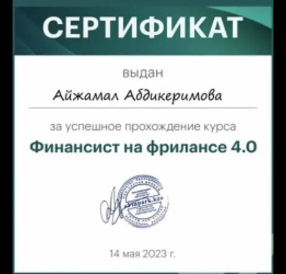 Сертификат 1