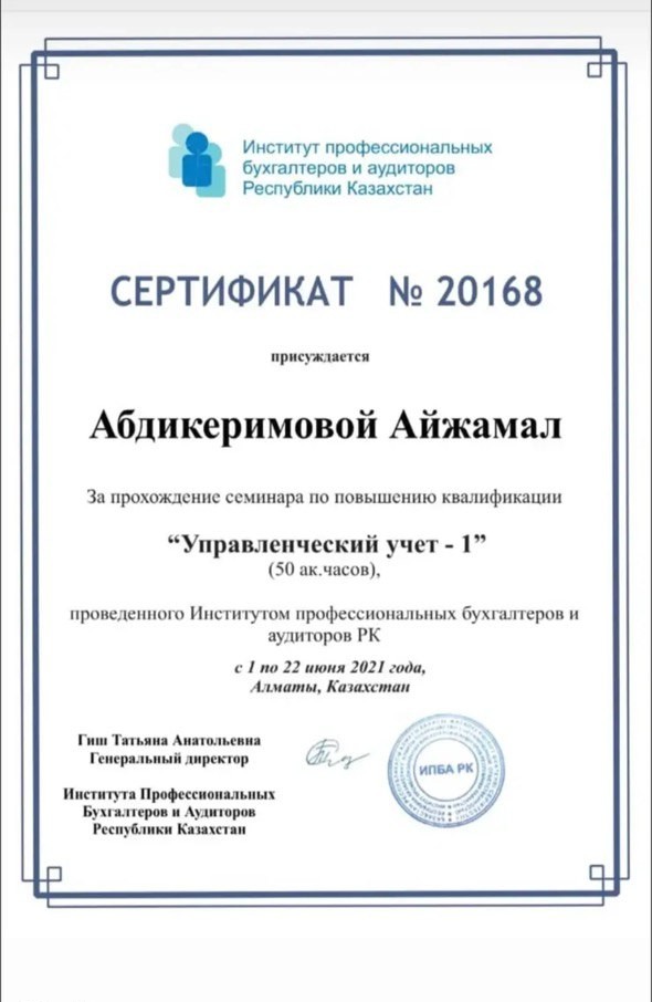 Сертификат 3