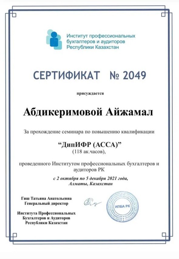 Сертификат 4