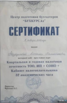 Сертификат 6